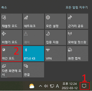 야간모드 설정 화면