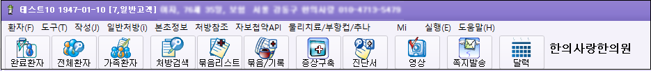 진료실 상단 메뉴
