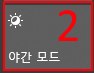 작업표시줄 아이콘