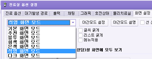 진료실 화면 모드 선택