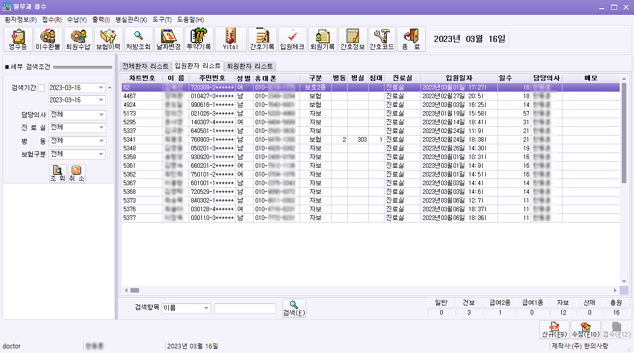 입원 원무과접수 화면 예시 3