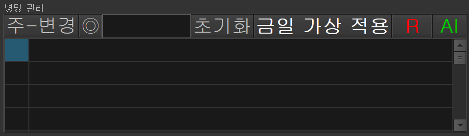 한의사랑 EMR R 버튼과 AI 버튼
