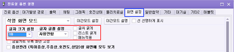 진료실 구버전 화면 설정