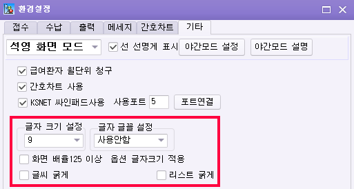 입원원무과접수 구버전 화면 설정