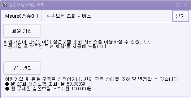 엠슈어 회원가입 화면
