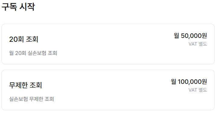 구독 요금 안내