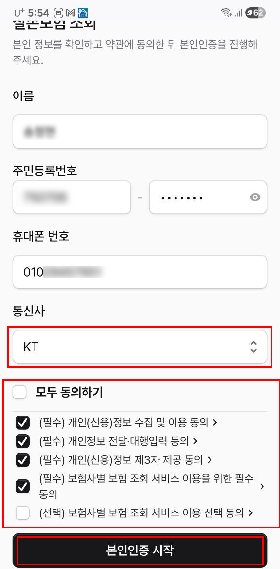 인증번호 입력 화면